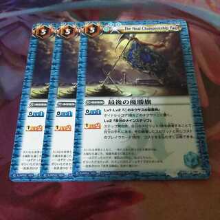 最後の優勝旗  3枚