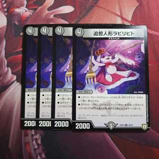 追憶人形ラビリピト