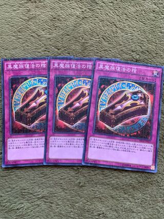 黒魔族復活の棺 ミレニアム3枚