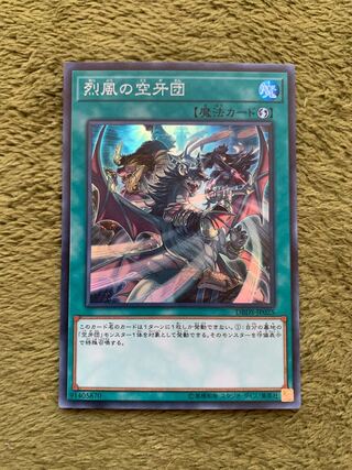 烈風の空牙団 スーパーレア