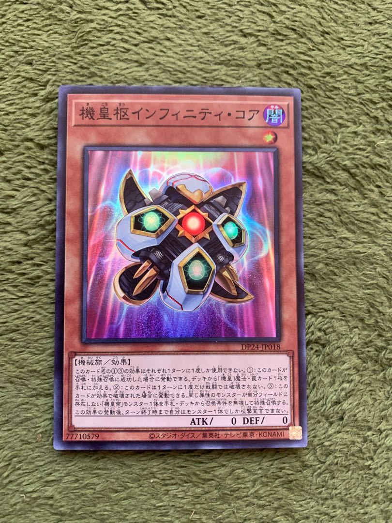 機皇枢インフィニティ・コア スーパーレア