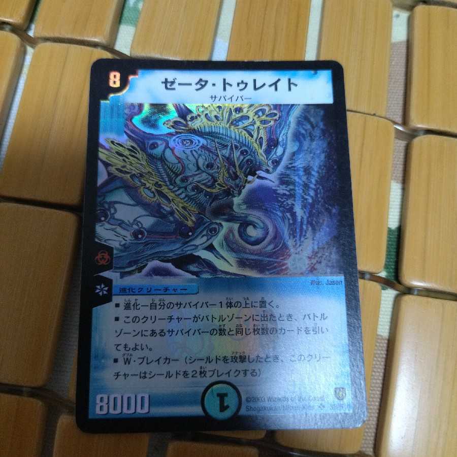 デュエルマスターズ ゼータ・トゥレイト デュエルマスターズ ゼータ・トゥレイト スーパーレア