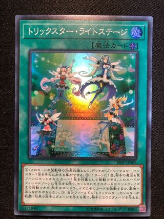 遊戯王　トリックスター・ライトステージ　SR