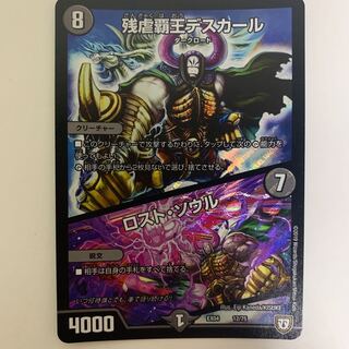 残虐覇王デスカール