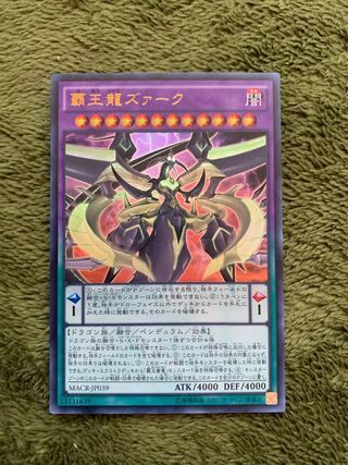 覇王龍ズァーク ウルトラレア