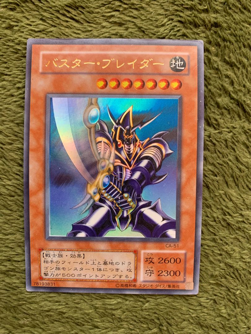バスター・ブレイダー ウルトラレア