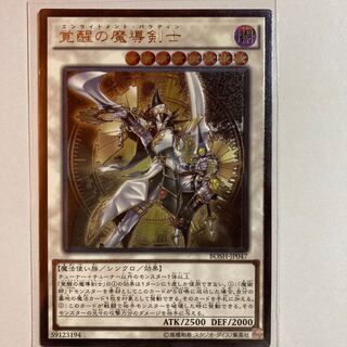 覚醒の魔導剣士 アルティメットレア