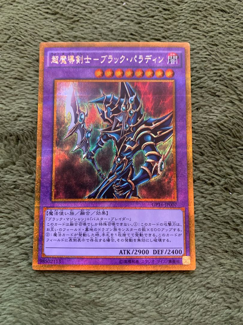 超魔導剣士-ブラック・パラディン ゴールドシークレットレア