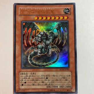 Special Price] Ancient Gear Gadjiltron Dragon Ultra Rare