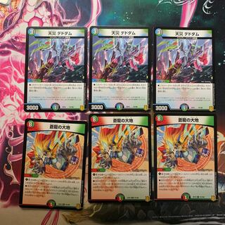 天災 デドダム 蒼龍の大地