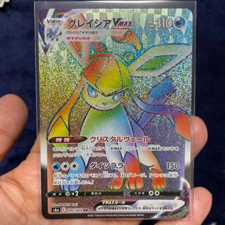 グレイシアVMAX HR