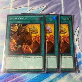 トレード・イン スーパーレア 最終値下げ