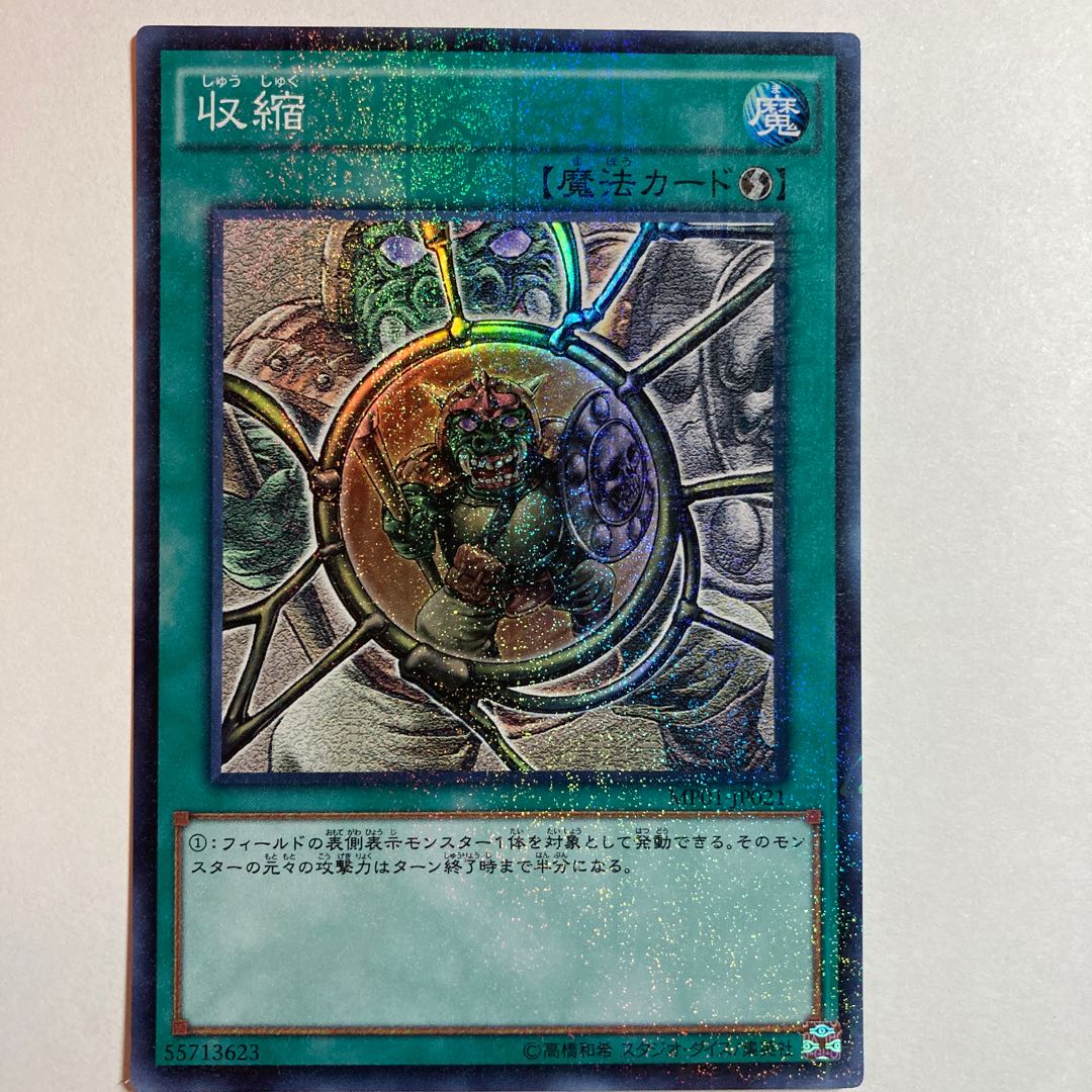 収縮 ミレニアムスーパーレア