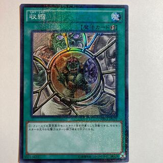 収縮 ミレニアムスーパーレア