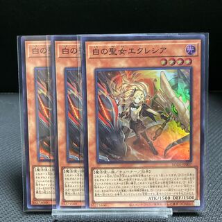白の聖女エクレシア スーパーレア　3枚セット