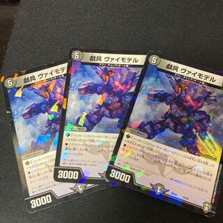 戯具 ヴァイモデル