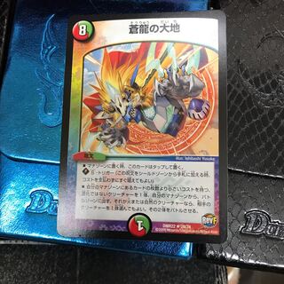 蒼龍の大地 1枚