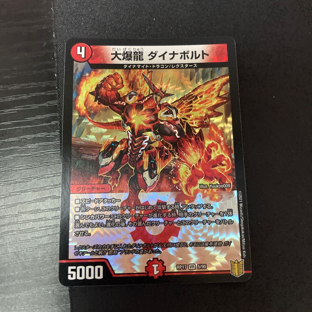 大爆龍 ダイナボルト