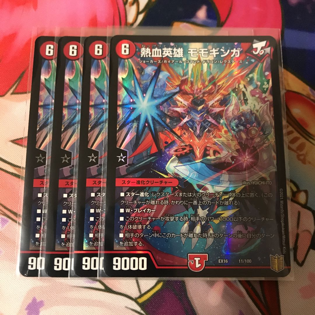 熱血英雄 モモギンガ 4枚