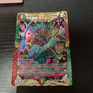 王来英雄 モモキングRX