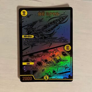 奇石 ミクセル｜ジャミング・チャフ