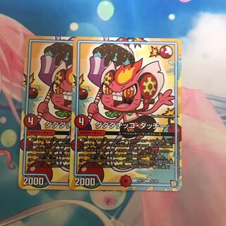 ダダダチッコダッチー