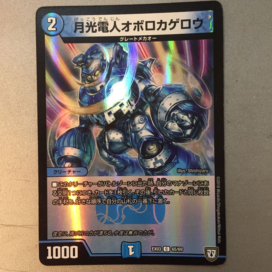 月光電人オボロカゲロウ