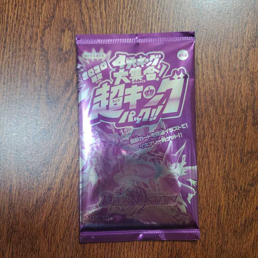 未開封 4代キング大集合 超キングパック の通販 ぽこ Magi トレカ専用フリマアプリ