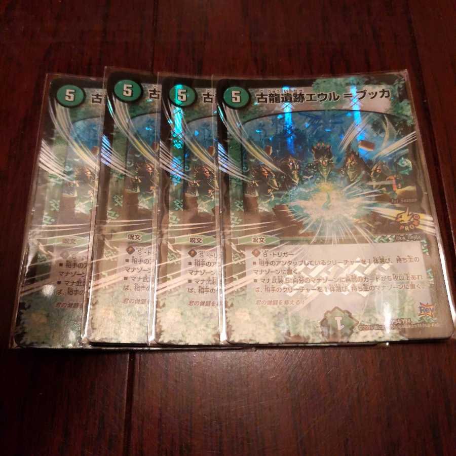 古龍遺跡エウル=ブッカCSプロモ