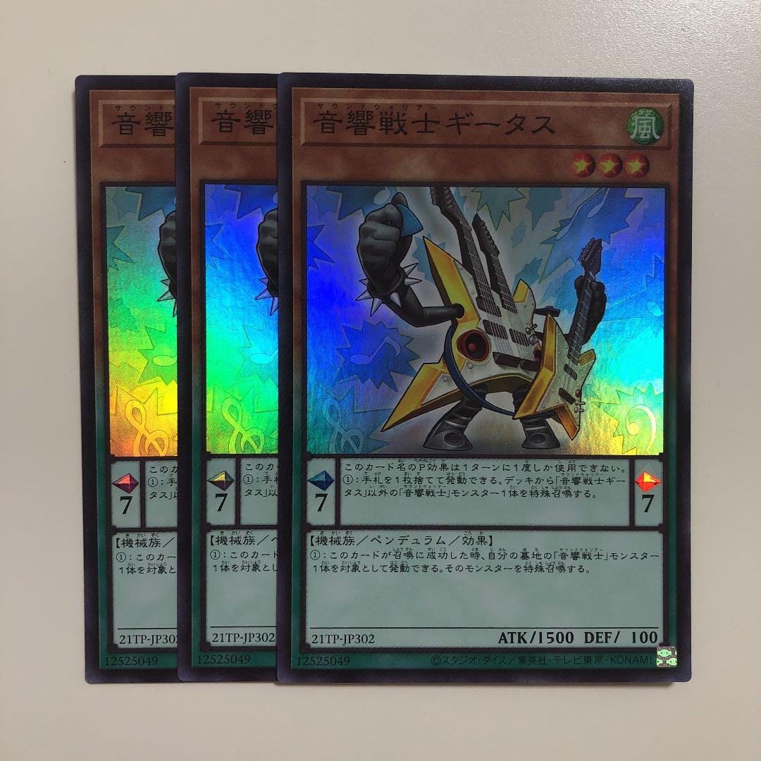 遊戯王 音響戦士ギータス スーパー 3枚