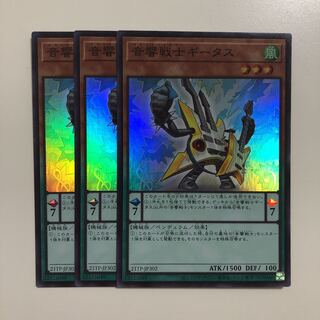 遊戯王 音響戦士ギータス　スーパー　3枚