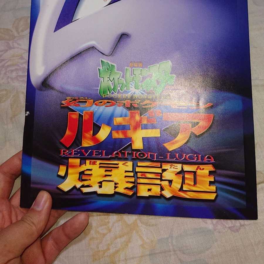 Ancient Mew Lugia Bombing Error Product