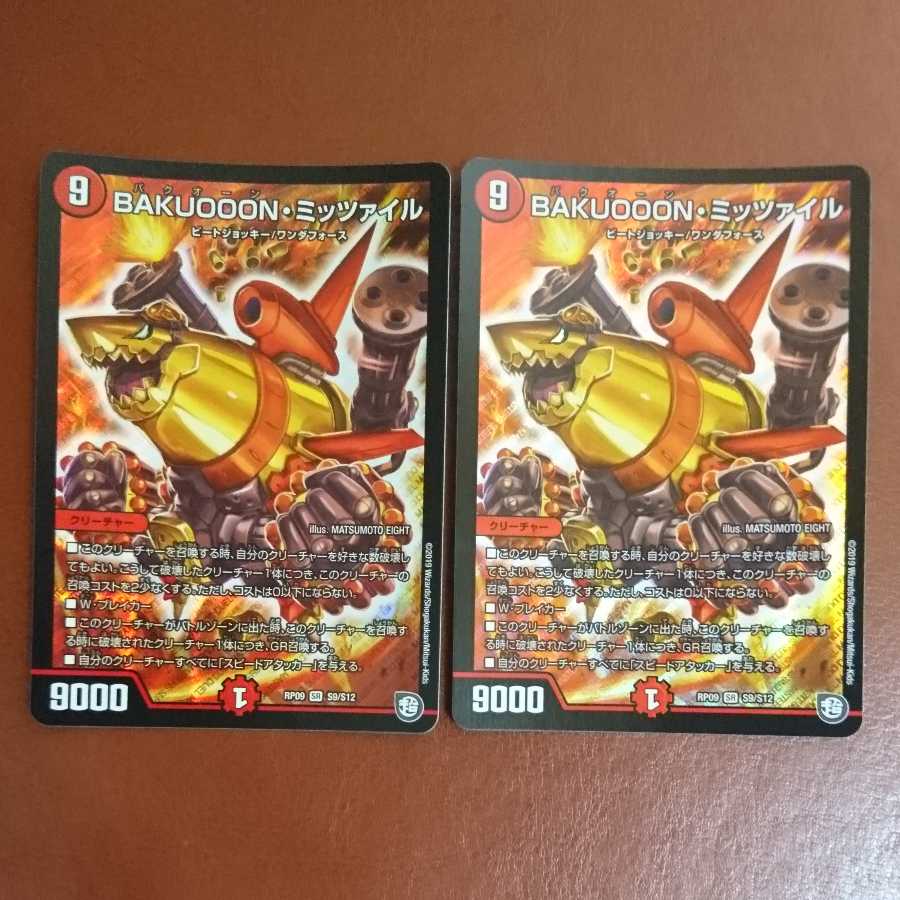 ミッツァイル 2枚セット デュエマ 2枚