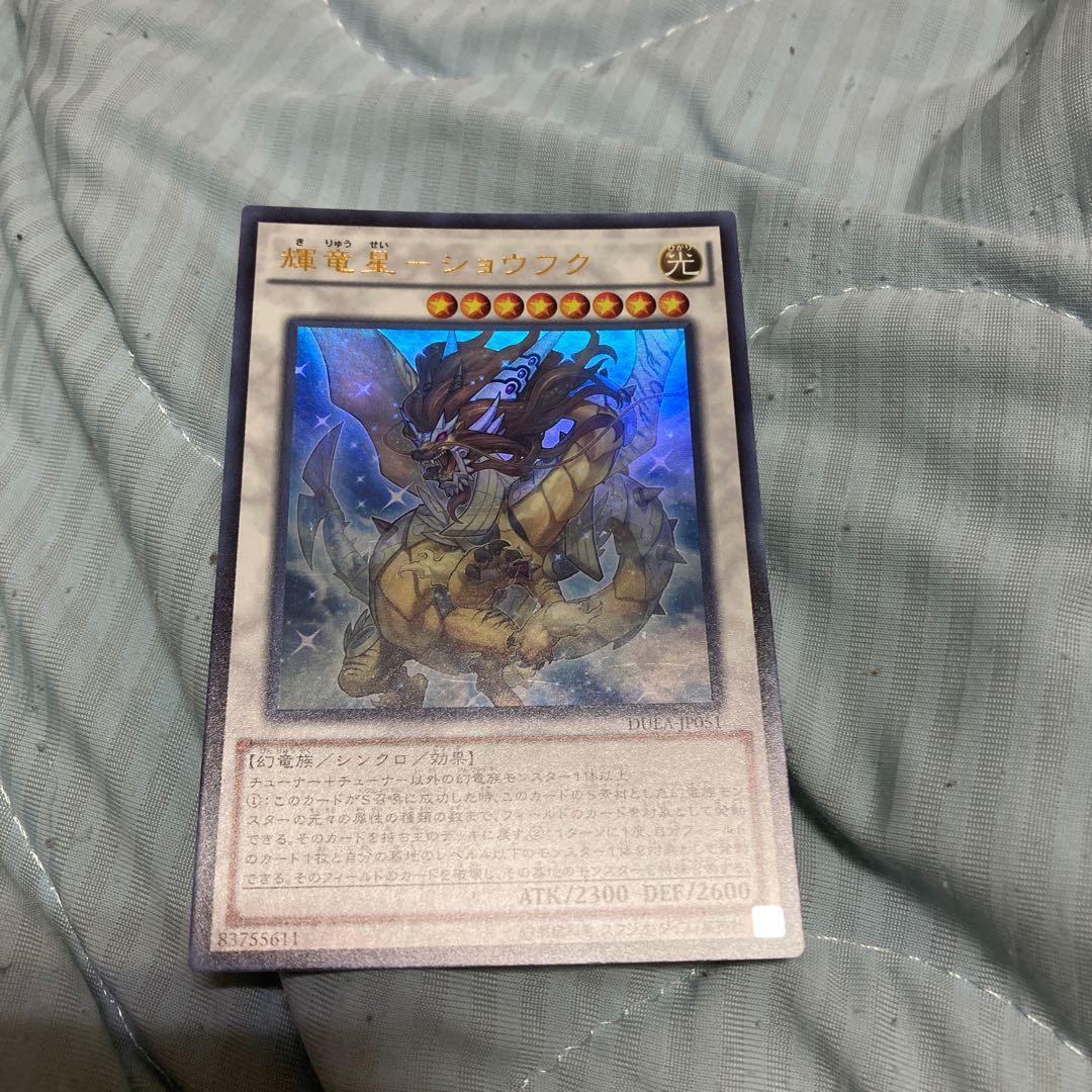 輝竜星-ショウフク ウルトラレア