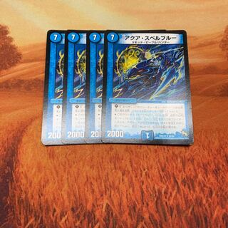 アクアスペルブルー