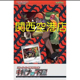　最安値　キバナの不屈　電子URL