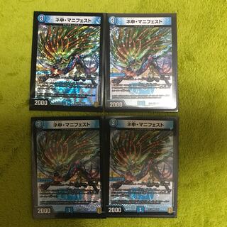 ネ申・マニフェスト