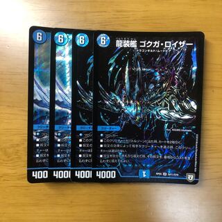 ゴクガロイザー