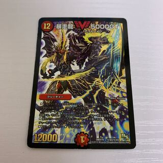 暴走龍5000GT シク