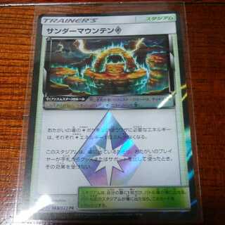 サンダーマウンテン PR