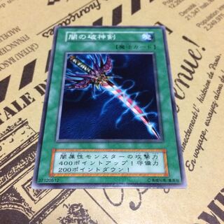 闇の破神剣【N】