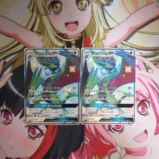 オンバーン GX SSR ×2