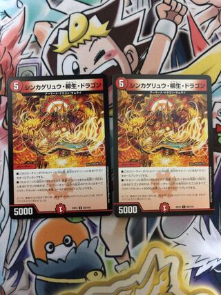 Sinkage Ryu, Yanagi Life, Dragon