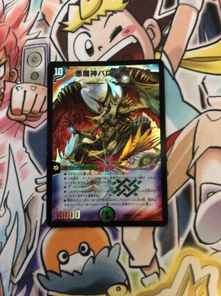 悪魔神バロム・クエイク