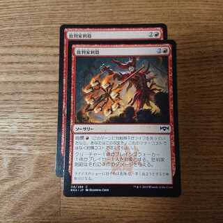 MTG Common Skewer the Critics