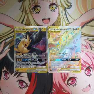 ピカチュウ＆ゼクロム GX HR・RR