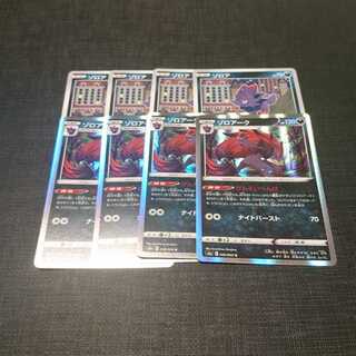 ゾロアーク げんえいへんげ 進化ライン4