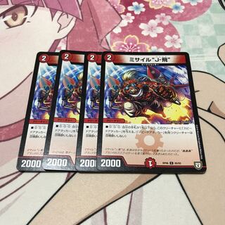 ミサイルジェット