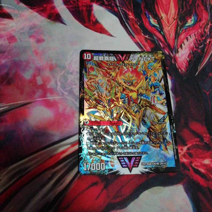 闘将銀河城 ハートバーン 1枚