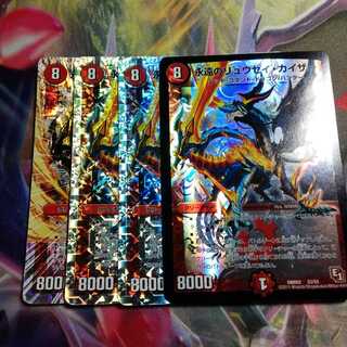 永遠のリュウセイカイザー